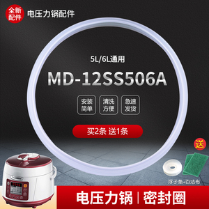 适用于美的电压力锅密封圈MY-YL50E558D皮圈垫圈12SS606A/PSS505