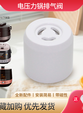 适用于美的电压力锅放气阀MY-QC50B4XM限压阀CS4039H/WQC50B4XM