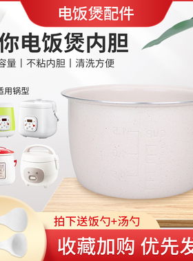 适用于优雪电饭煲内胆2L升YX-2040A/YX-2040B迷你陶瓷釉