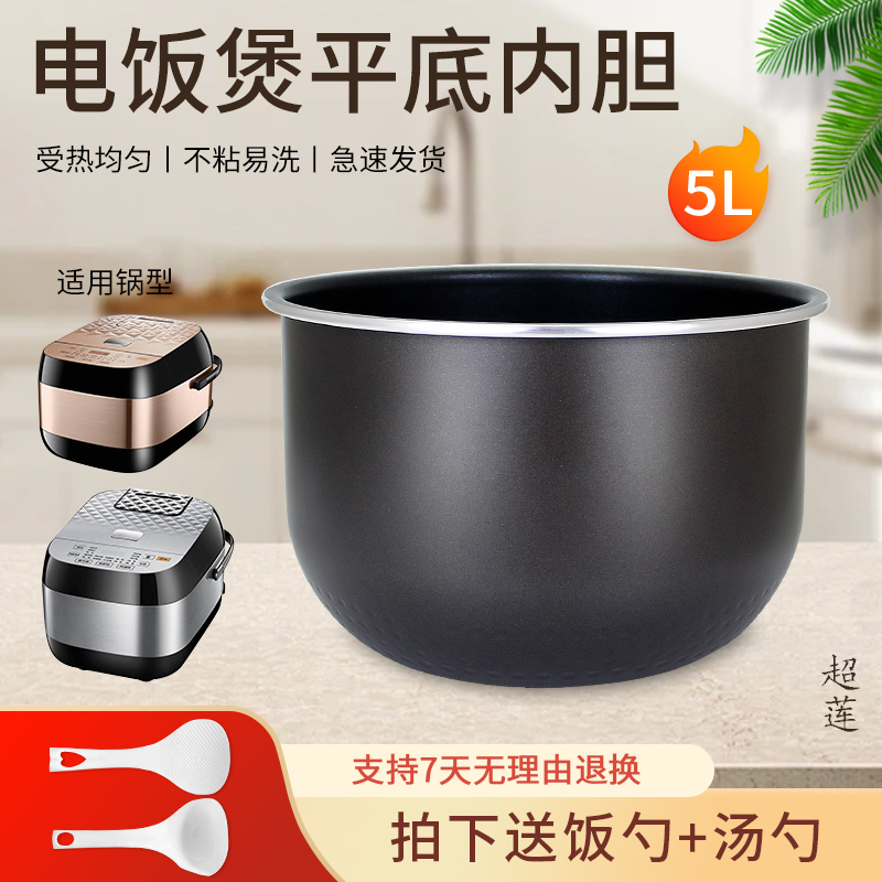 5升平底厚釜不粘锅内胆