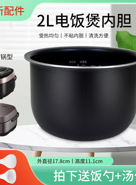适用于美的电饭煲不粘内胆MB-FZ2001/HS208内锅锅芯FT20X9-100A