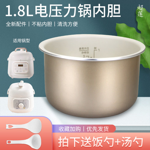 适用美的电压力锅1.8L内胆E210