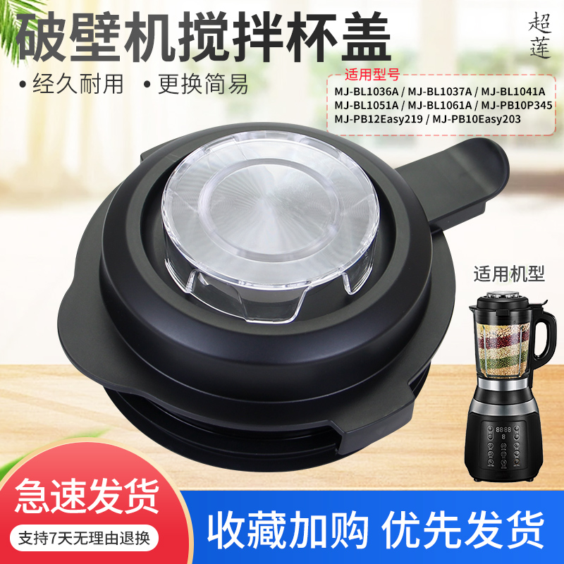破壁机黑色搅拌杯盖上盖