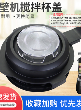 超莲适用于美的料理机搅拌杯盖配件MJ-BL1061A/PB10P345上盖杯盖