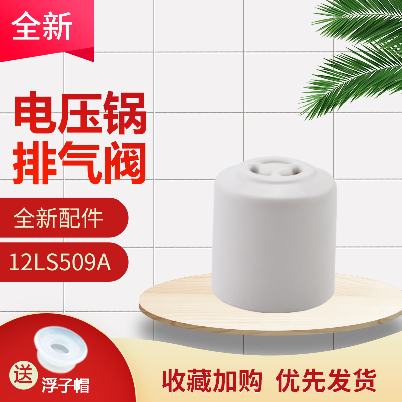 适用于美的电压力锅MY-RY50Q3压力阀QC50B12排气阀YL25E301限压阀