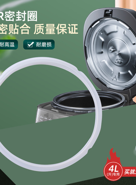 适用于美的电压力锅密封圈4L升MY-CS40Q/CH40F/CS40J/CD40D/CH40E