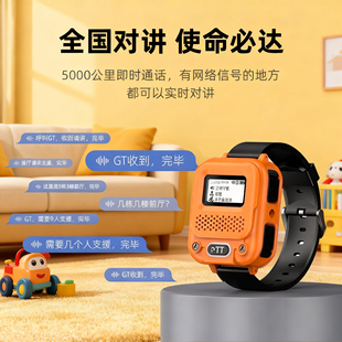 儿童手表式公网对讲机远程亲子互动户外骑行1000公里滑雪新年礼物
