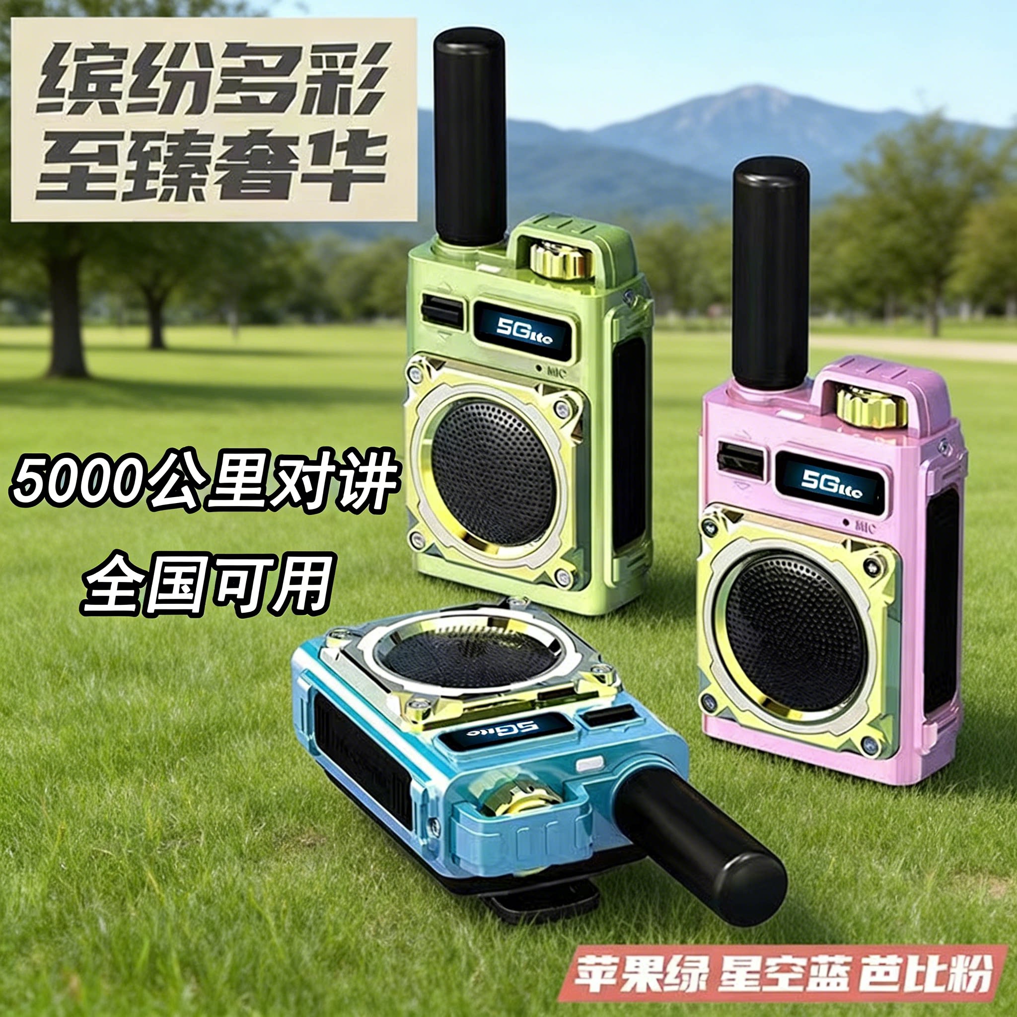 儿童远距离对讲机全国5000公里图片