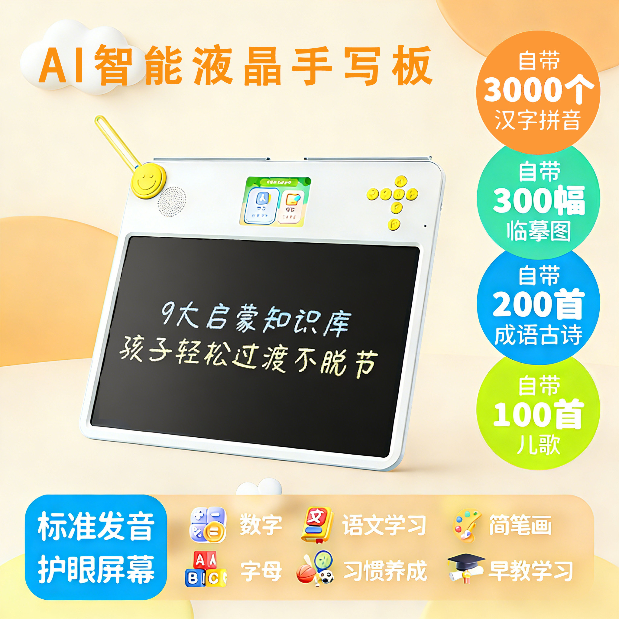 AI智能学练机液晶手写板早教学习机启蒙知识库汉字拼音成语边学边练启蒙教学,文具电教/文化用品/商务用品,学练机,淘宝优惠券,粉丝福利购,淘宝优惠卷