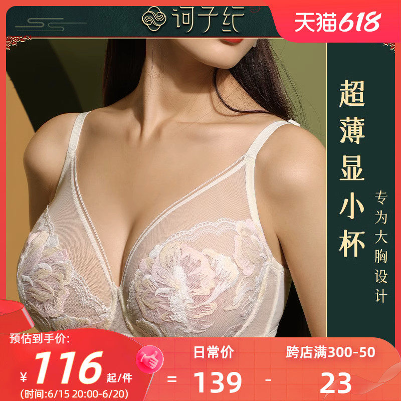 诃子纪国风兔兔杯内衣大胸显小胸超薄款收副乳防下垂秋文胸女套装