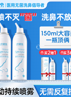 贝诺宁生理性盐水鼻腔喷雾剂洗鼻器婴幼儿家用过敏性鼻炎成人儿童