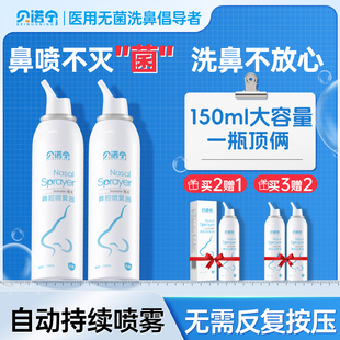 贝诺宁生理性盐水鼻腔喷雾剂洗鼻器婴幼儿家用过敏性鼻炎成人儿童