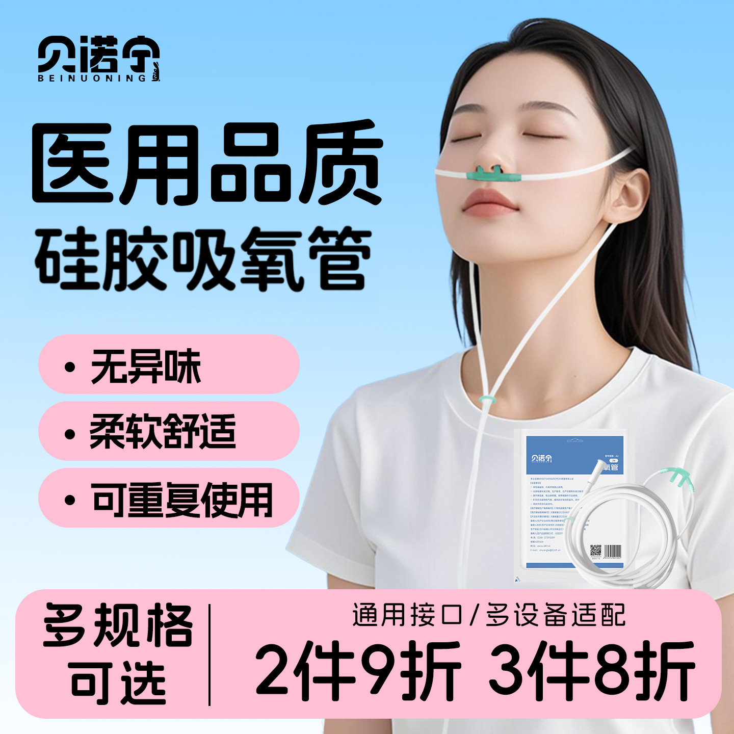 贝诺宁医用硅胶吸氧鼻吸管可重复使用吸氧管家用老人氧气管制氧机