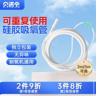 医用硅胶吸氧机鼻吸管可重复使用吸氧管家用老人氧气管鼻输氧加长