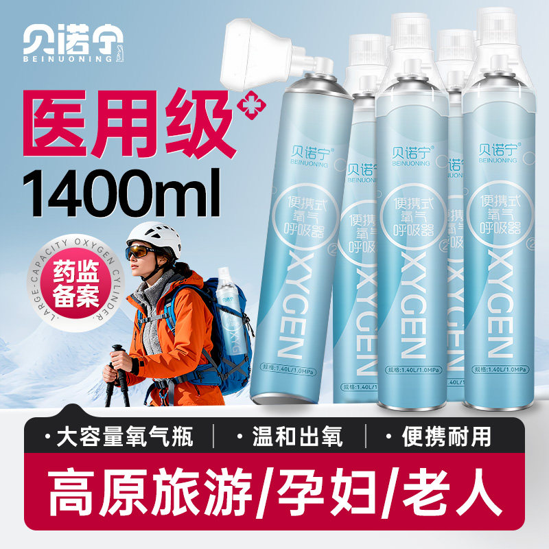 贝诺宁医用氧气瓶便携式小罐家用孕妇老人专用高原旅游吸氧器袋