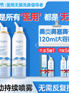 贝诺宁生理性海盐水鼻腔喷雾剂洗鼻器婴幼儿家用过敏鼻炎成人儿童