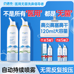 贝诺宁生理性海盐水鼻腔喷雾剂洗鼻器婴幼儿家用过敏鼻炎成人儿童