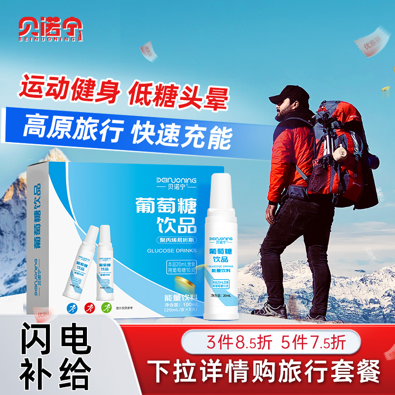 贝诺宁葡萄糖口服液体考军训补水液饮料高原高反运动非低血糖饮品