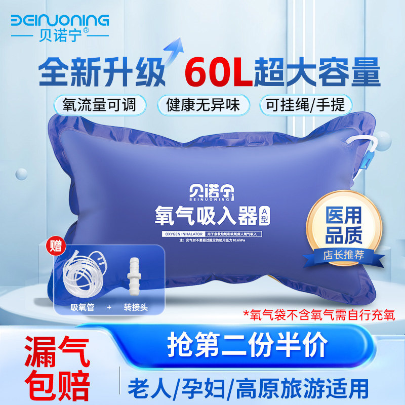 医用氧气袋贝诺宁大容量