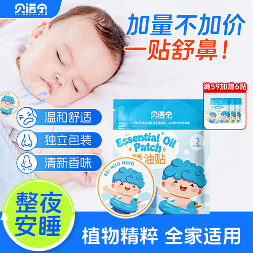 贝诺宁儿童通气鼻贴鼻舒贴通鼻贴