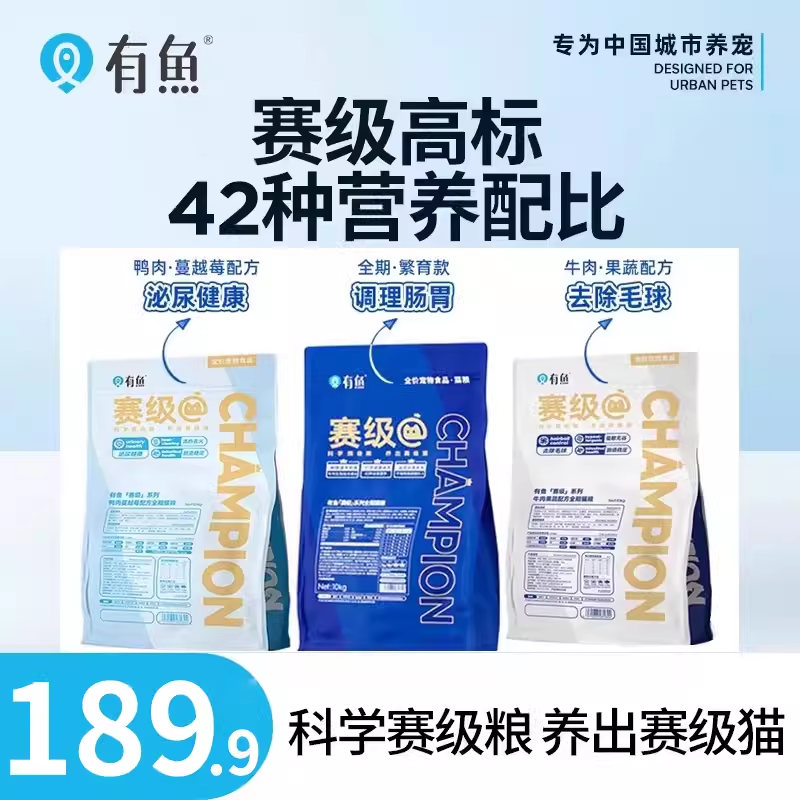 有鱼赛级猫粮10kg全价去毛球泌尿健康成增肥鸭肉蔓越莓牛肉果蔬20