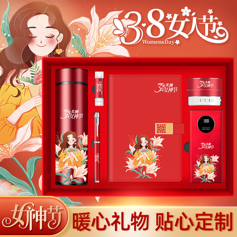 三八妇女节新款礼物商务礼品套装