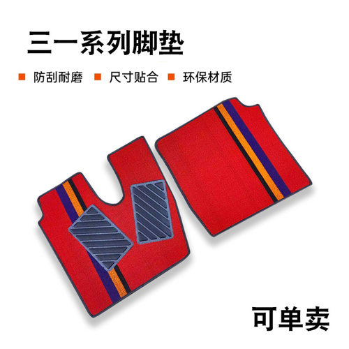 三一C8搅拌车 江山 朱宏 王道 英杰版大货车驾室装饰耐磨专用脚垫