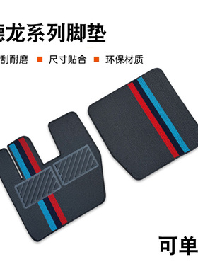 陕汽德龙新M3000S/M3000/F3000/X3000/X5000/L5000大货车丝圈脚垫