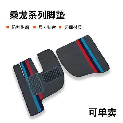 柳汽乘龙 H5 H7 新M3 m7 L3 T5霸龙507 609 主驾货车耐磨单个脚垫