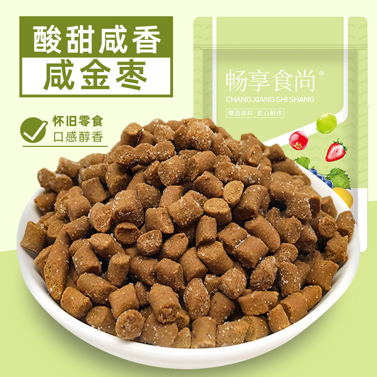 九制陈皮丹盐津枣咸金枣老鼠屎话梅丹广东特产蜜饯休闲零食品散装