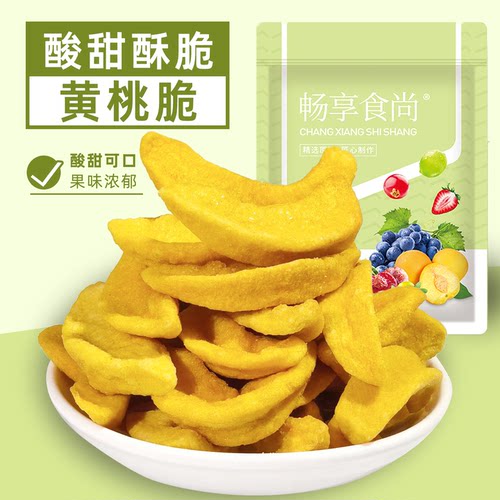 黄桃脆水果干小零食袋装
