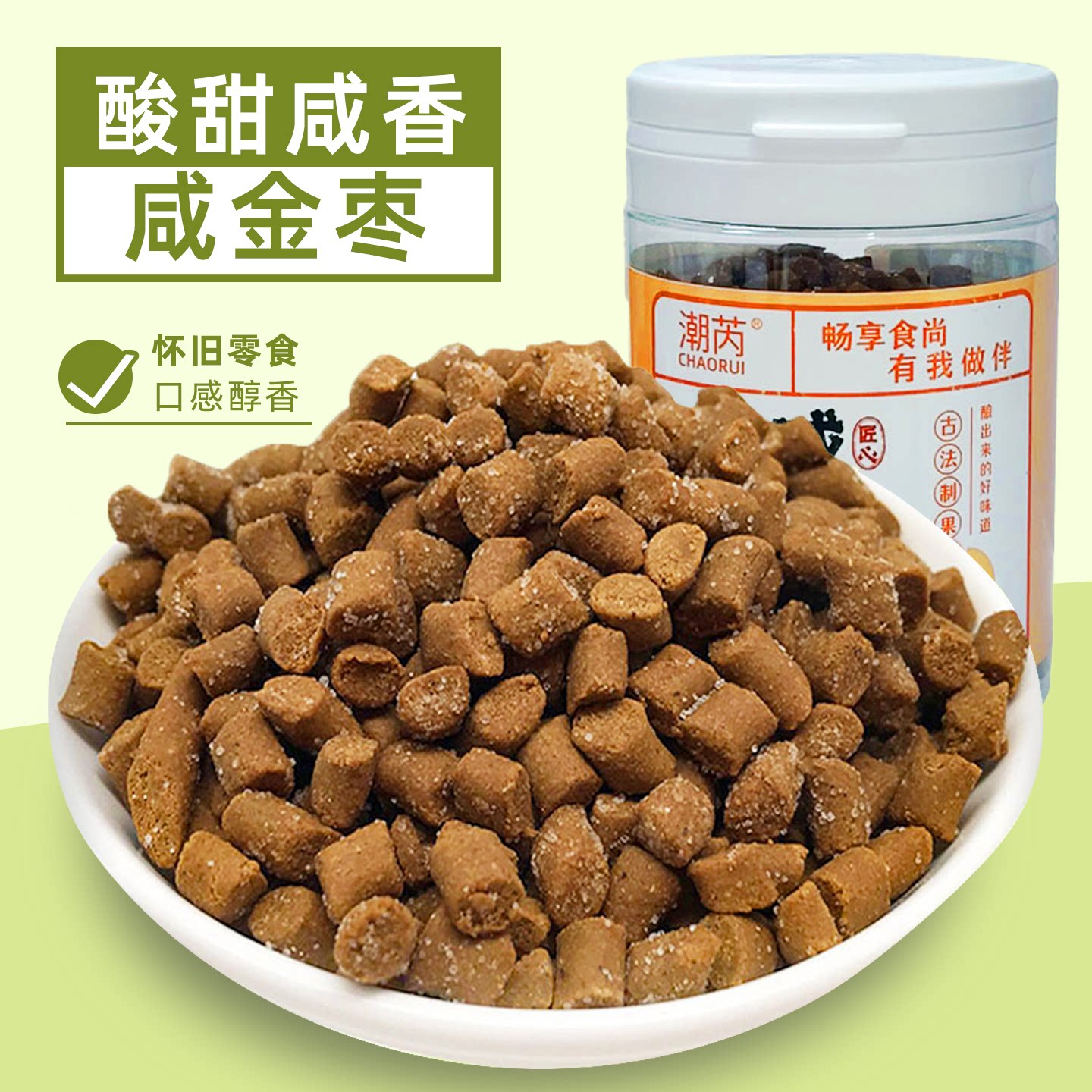 咸金枣陈皮丹盐津枣老鼠屎金桔丹怀旧休闲小零食特产食品大瓶罐装