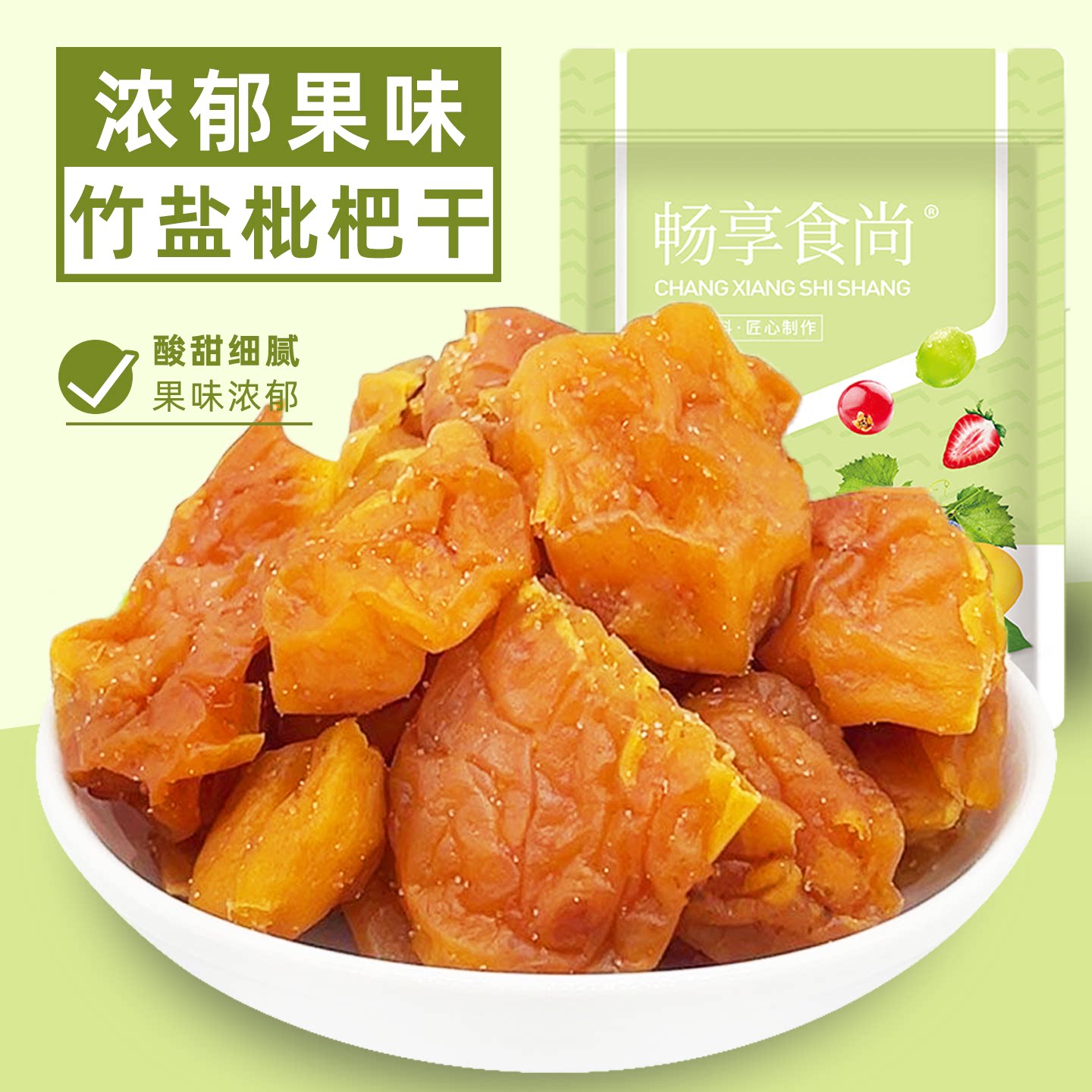 竹盐枇杷干即食无核竹蜂盐甘草琵琶干潮汕特产蜜饯果脯果干小零食