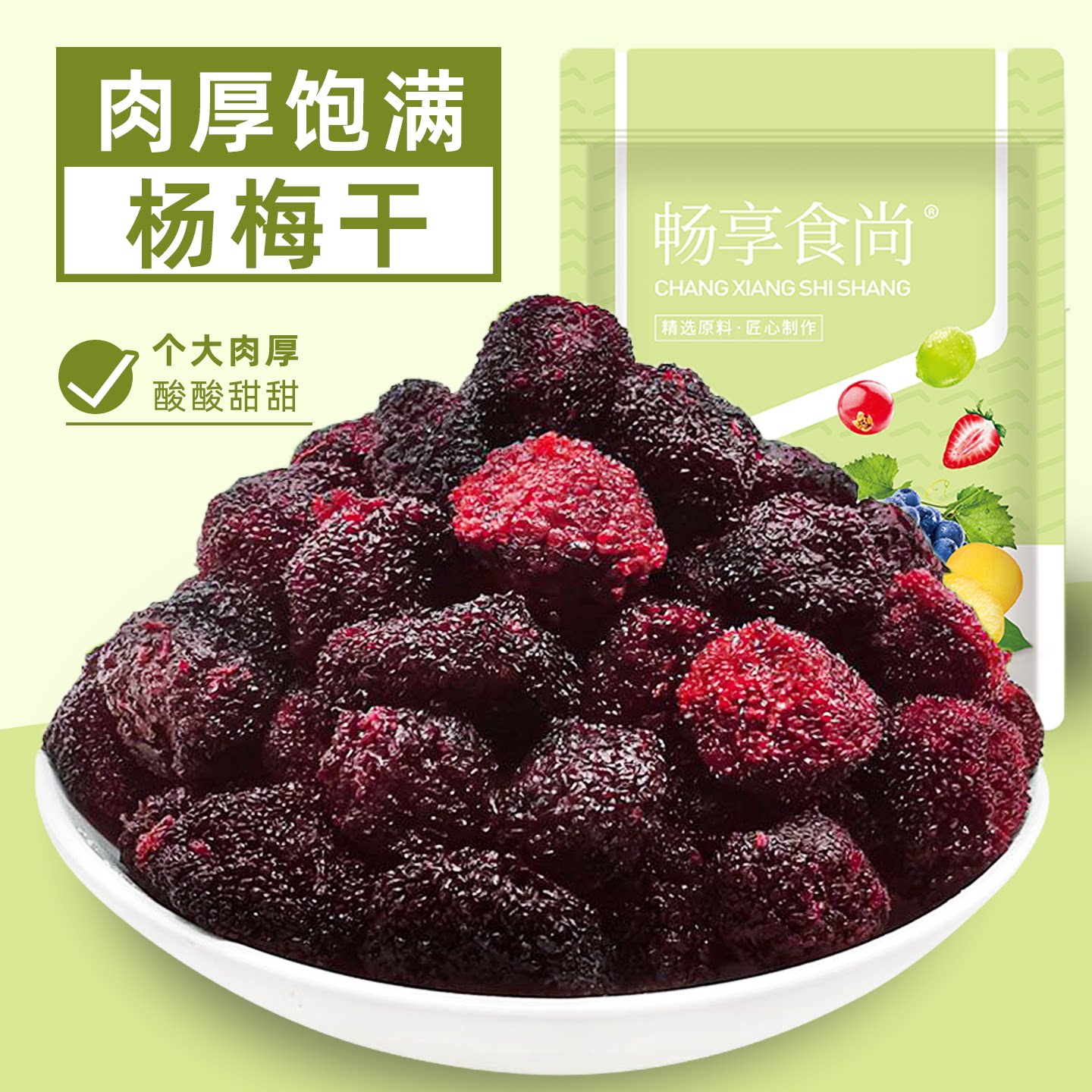 九制杨梅干酸甜八珍蜜汁湿杨梅子蜜饯果脯类果干果休闲食品小零食