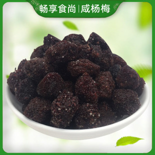 咸杨梅干咸酸味微甜湿杨梅子蜜饯果脯果干果零食福建特产食品500g