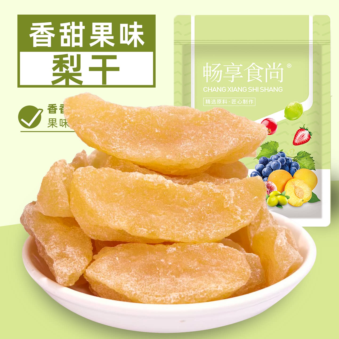 梨干水果干梨肉梨干果脯开袋即食蜜饯果脯果干休闲解馋小零食袋装