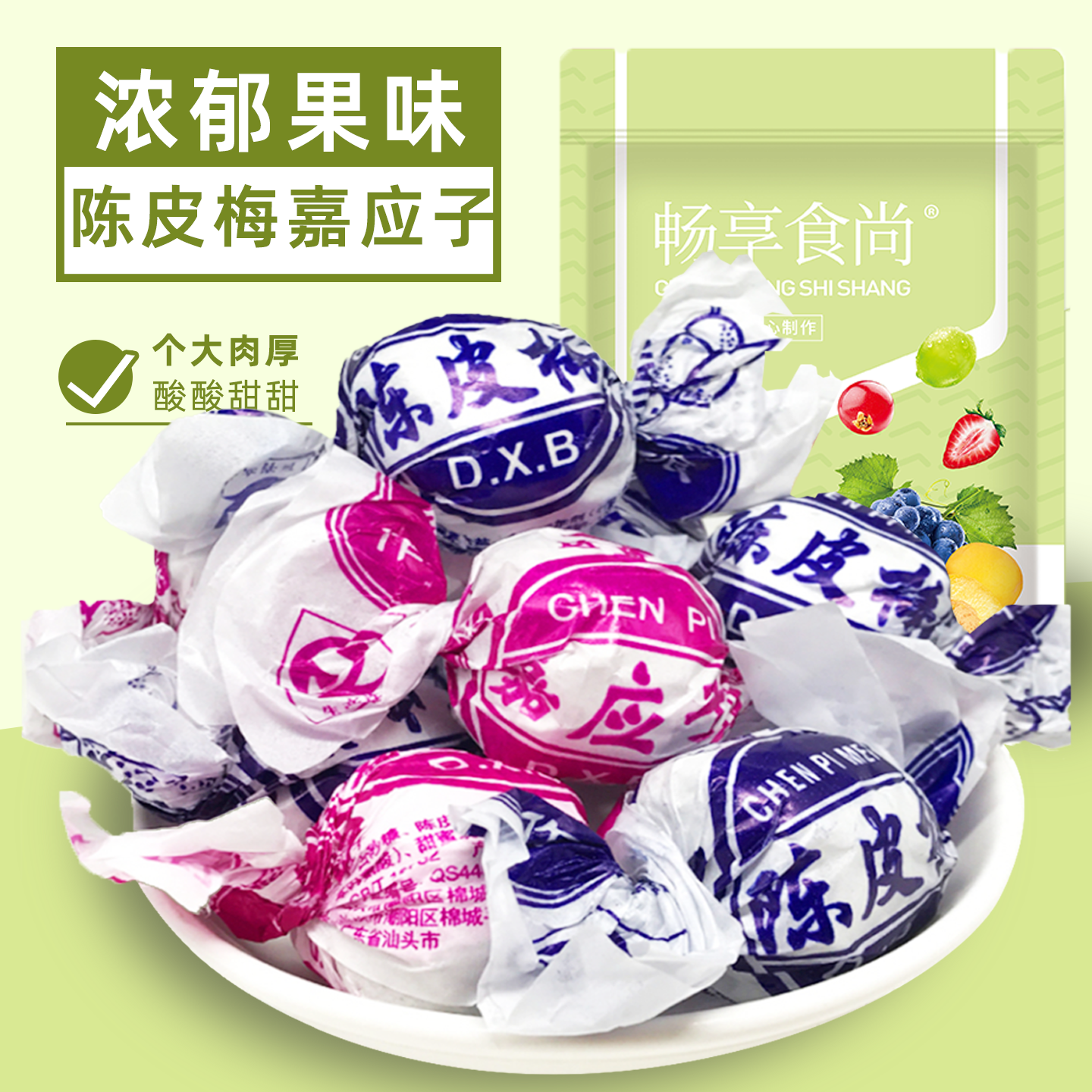 陈皮梅加应子嘉应子话梅蜜饯果脯果干儿时怀旧小零食广东特产食品