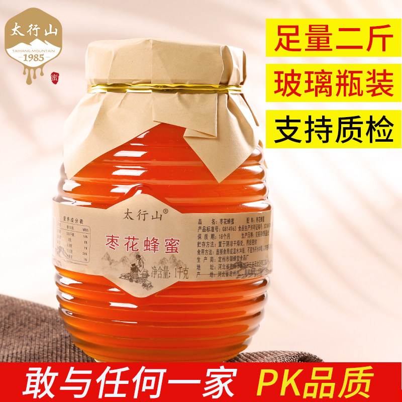 正品太行山农家自产枣花蜂蜜纯正土蜂蜜1000g高档玻璃瓶装