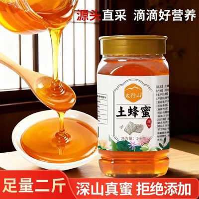 太行山蜂蜜纯正天然1000g