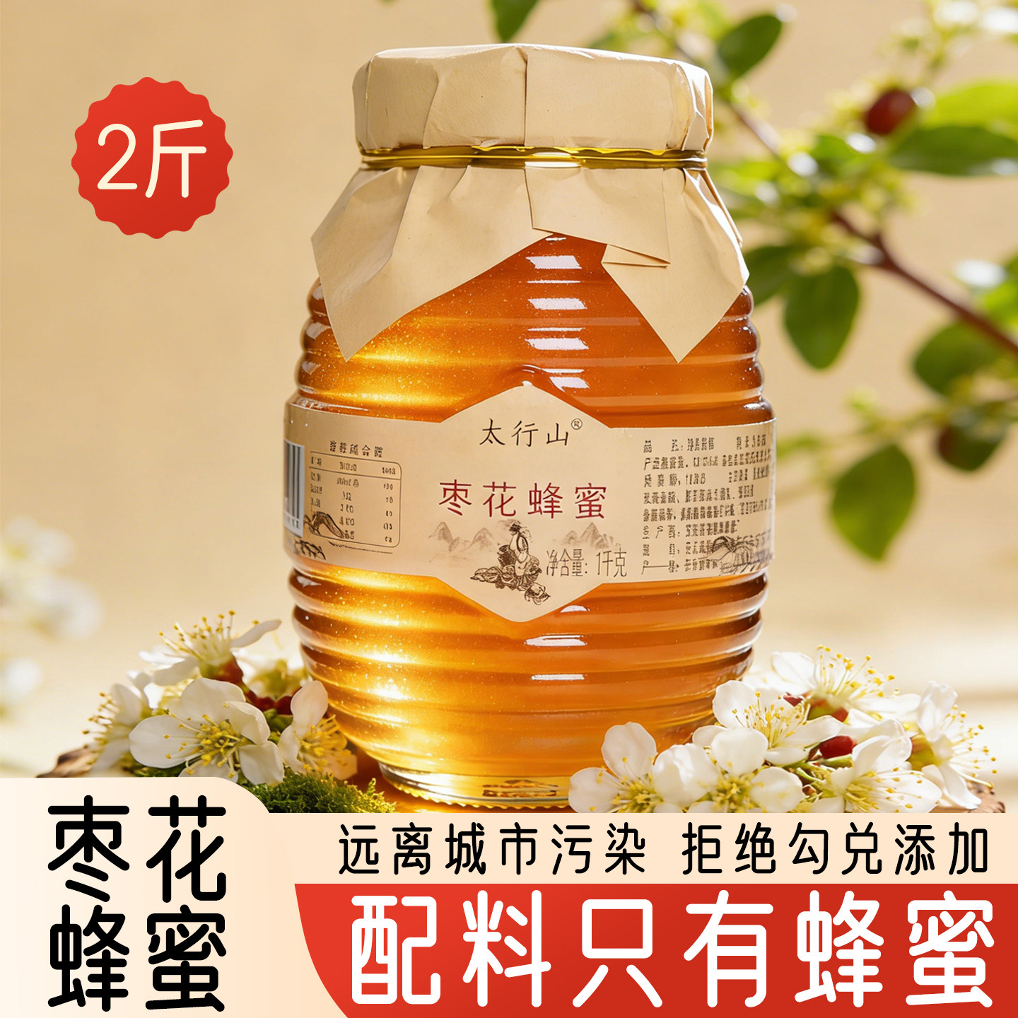 太行山枣花蜂蜜2斤纯正天然农家自产枣花蜜 玻璃瓶装 大瓶2斤