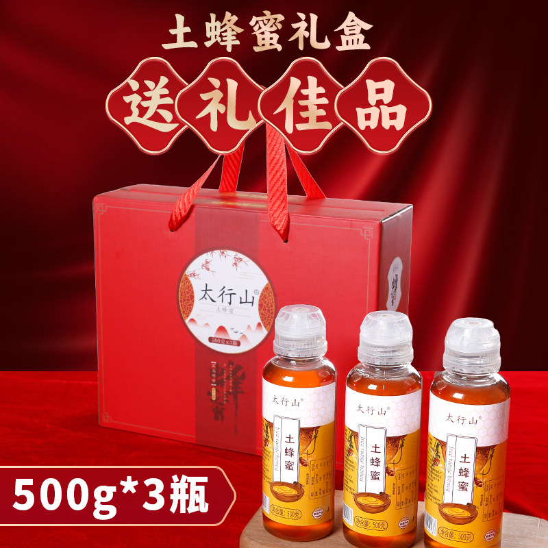 【老客专享】 太行山3斤土蜂蜜礼盒中秋春节礼盒送礼蜂蜜礼盒