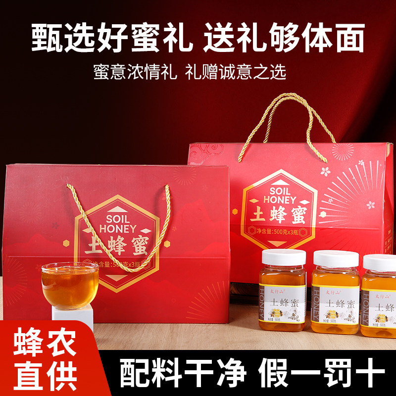 太行山土蜂蜜礼盒见家长送礼长辈实用礼盒春节送礼年货礼盒