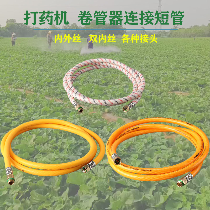 打药机高压喷雾器卷管器2分pvc出水管农用农药短管连接软管