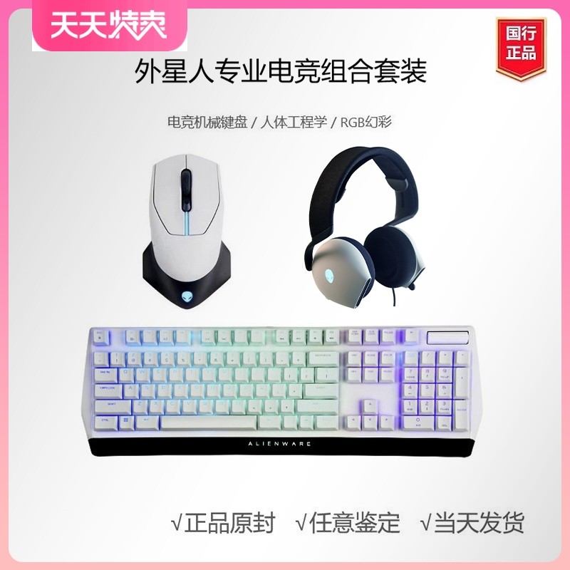 alienware外星人AW510K键盘滑鼠组全家桶 全新国行【顺丰速发】