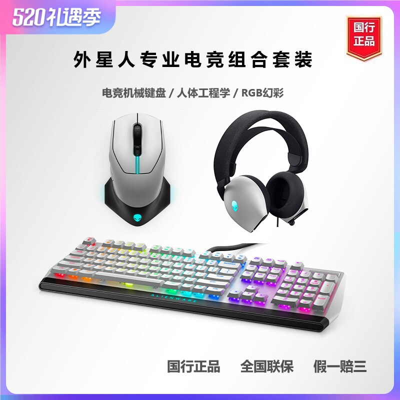 Alienware键盘滑鼠套装 AW510K机械键盘 RGB全彩背光 支援热插拔