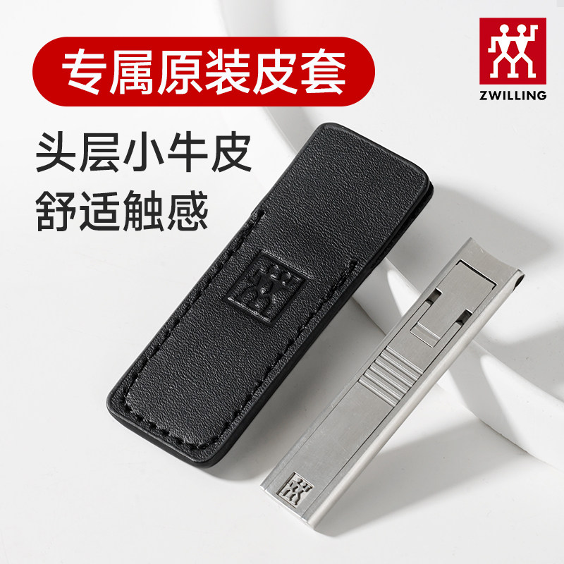 德国双立人超薄指甲刀皮套黑色真牛皮蝉翼指甲剪收纳原装保护套图片