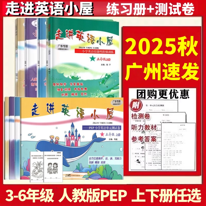 2025走进英语小屋3-6年级任选
