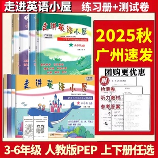 PEP 正版 试卷三四五六年级上册下册第一学期英语人教版 走进英语小屋阶梯训练 小学英语3456年级阶梯训练同步练习册测试卷 2025秋