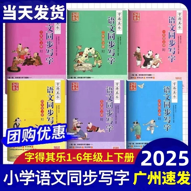 2025字得其乐同步写字1-6年级