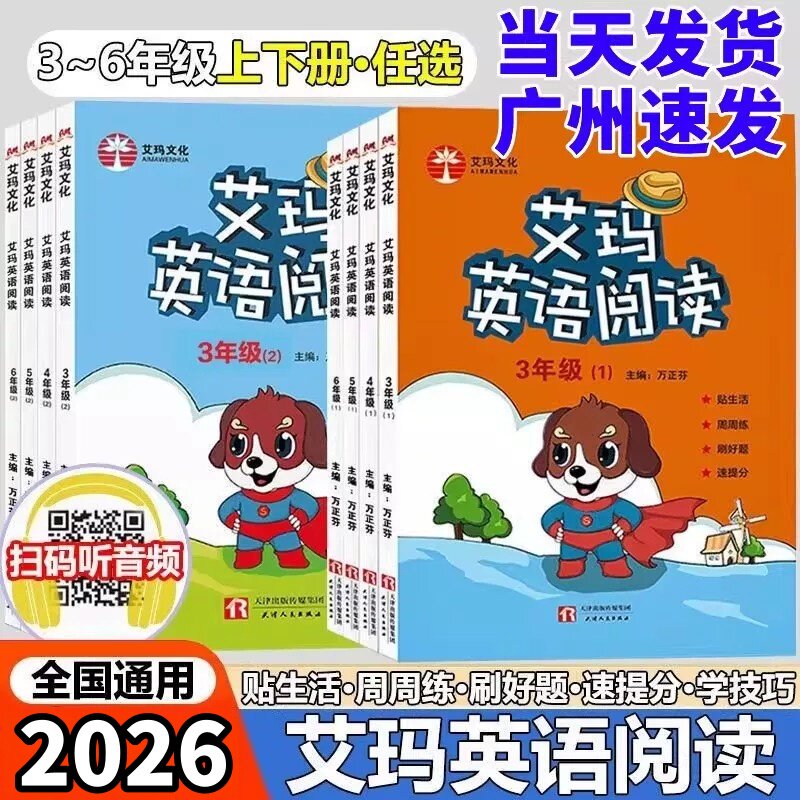艾玛英语阅读三四五六年级任选
